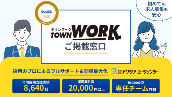 【企業向け】タウンワーク 求人掲載はこちらから｜最短1日、スピーディーに求人掲載