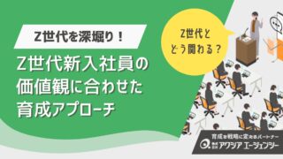 Z世代の価値観とコミュニケーションの特徴とは？世代を超えて信頼を