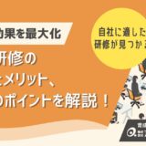 営業研修の目的とは？実施するメリットや成功のためのポイントを徹底解説