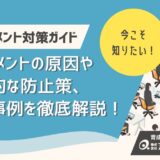 職場ハラスメント対策ガイド｜防止策と実践事例を徹底解説