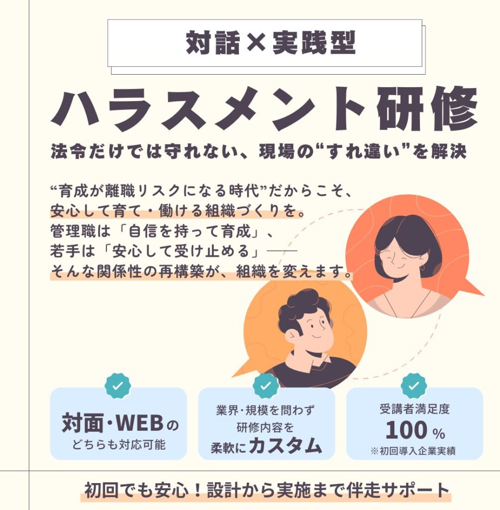 ハラスメント研修_FVSP