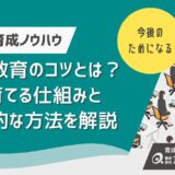 新人教育のコツとは？人を育てる仕組みと効果的な方法を徹底解説