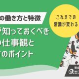 Z世代の働き方と特徴を徹底解説！企業が知っておくべき仕事観と接し方のポイント