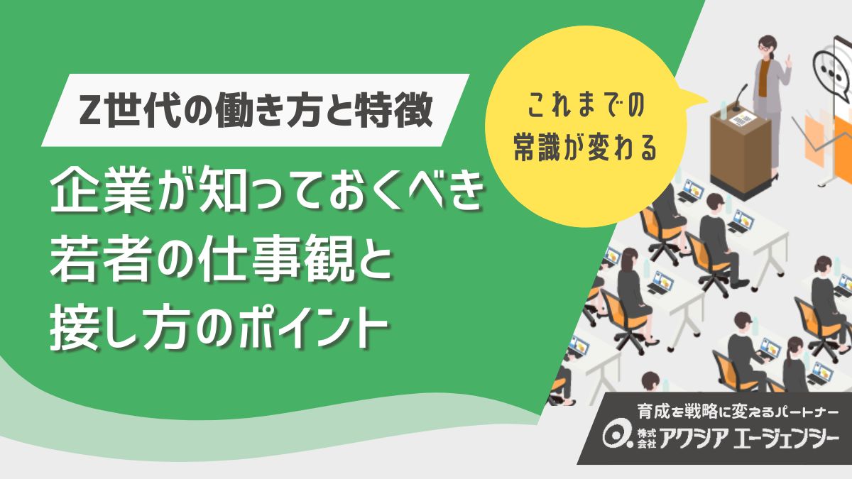 Z世代の価値観とコミュニケーションの特徴とは?世代を超えて信頼を築くヒント