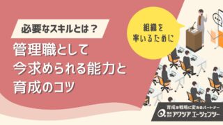 管理職研修の内容を徹底解説｜企業が押さえるべき育成のポイントと目的